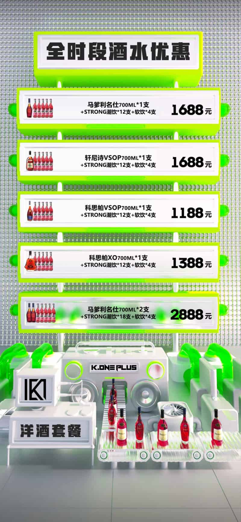 【会员区】酒水早晚场优惠套餐海报夜店酒吧SD6RE