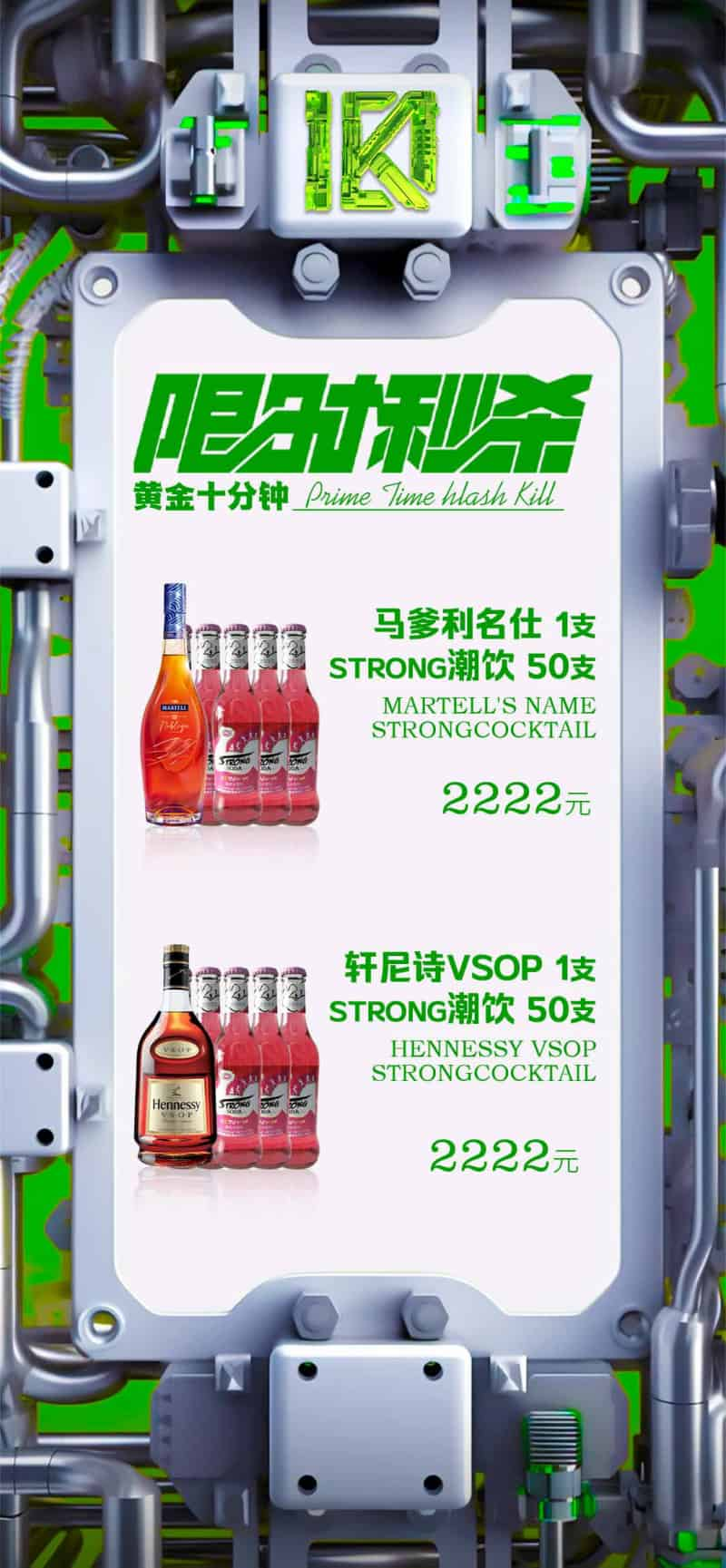 【精品PSD】酒水早晚场优惠