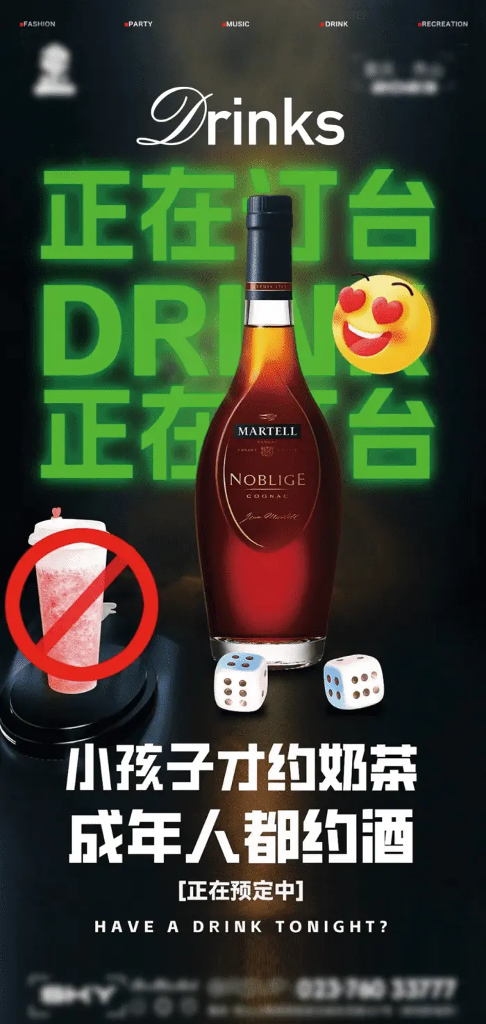 订台约酒酒吧邀约海报