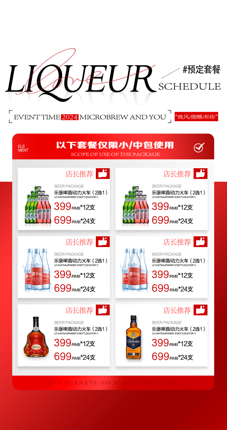 酒水套餐全时段早晚场