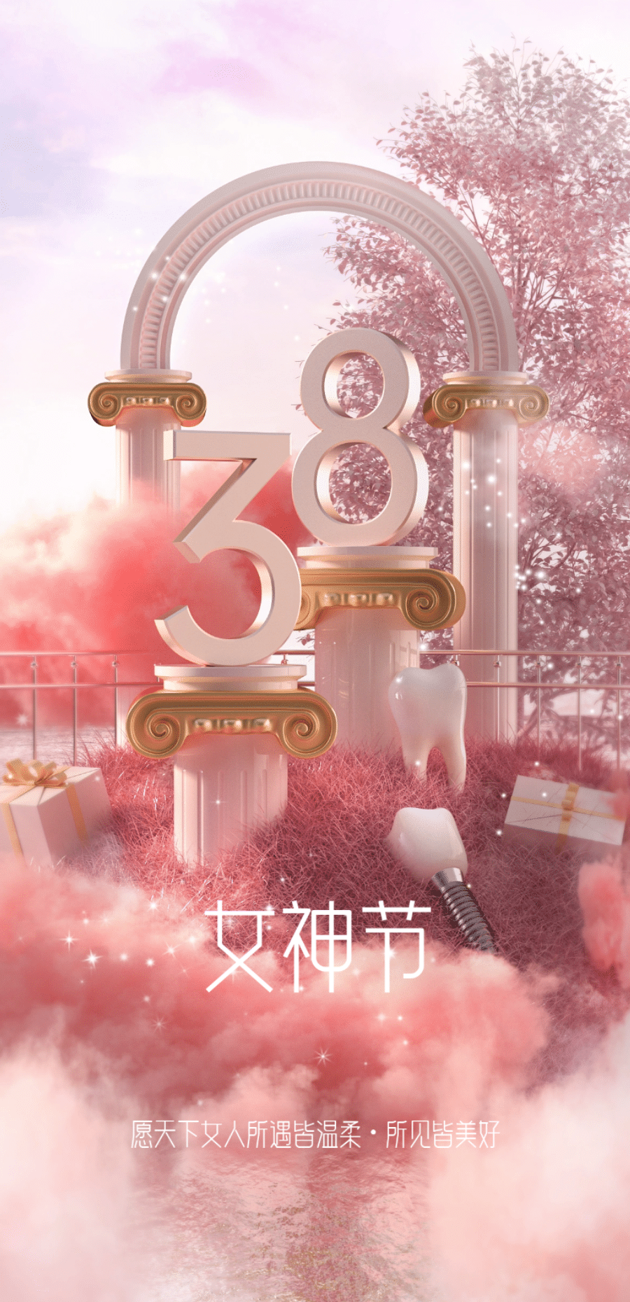 38女神节3d海报