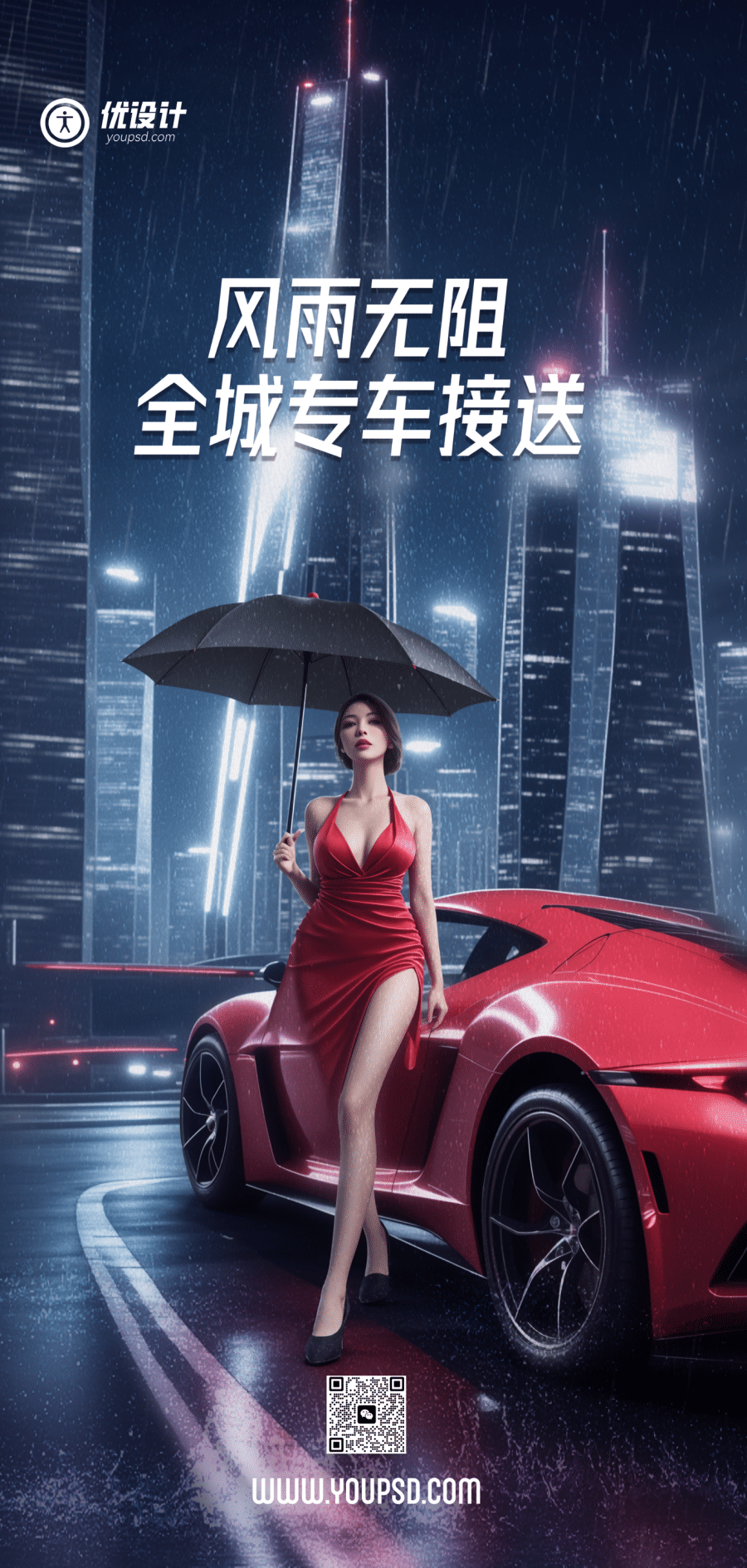 【精品PSD】下雨天美女打伞