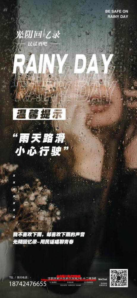 美女下雨天预约邀约客