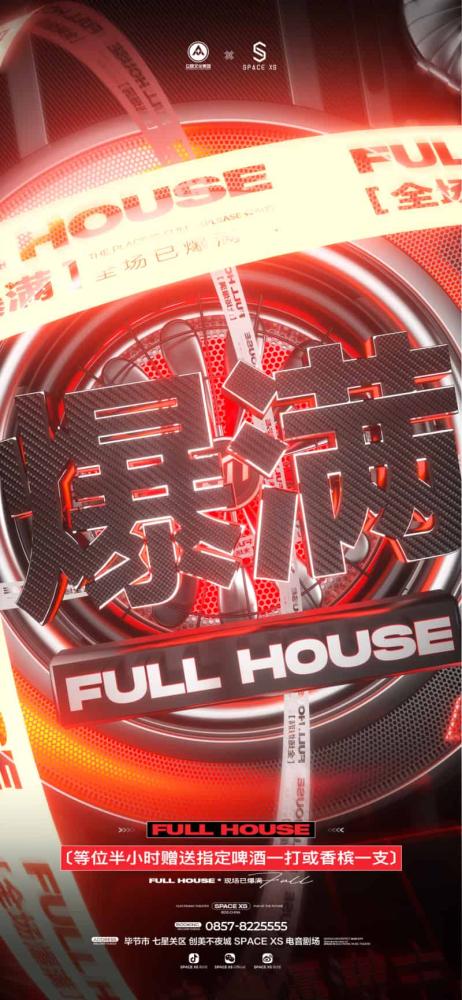 OC工程-OC工程-爆满FULLhouse海报-来源于youpsd.com