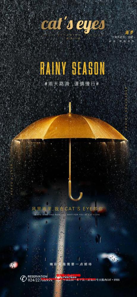 温馨提示气氛降温雨天